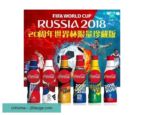 可口可乐推出世界杯官方合作伙伴纪念罐助力全球赛事盛宴