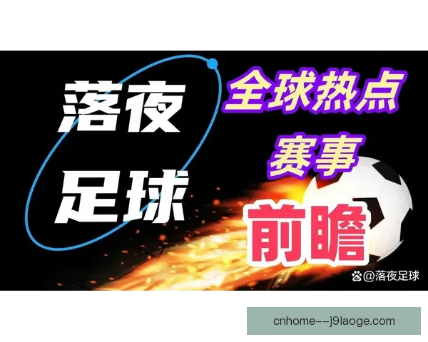 本周末英超赛程三大看点引爆争冠争四与保级焦点战豪门对决黑马冲刺